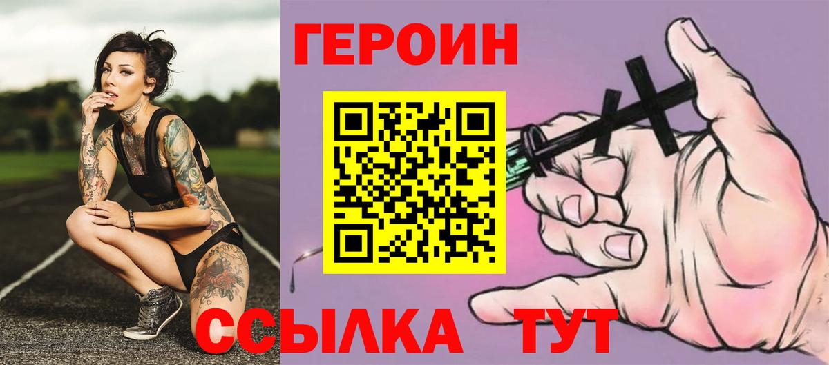 Героин белый  Вход с VPN  Ленинск-Кузнецкий 