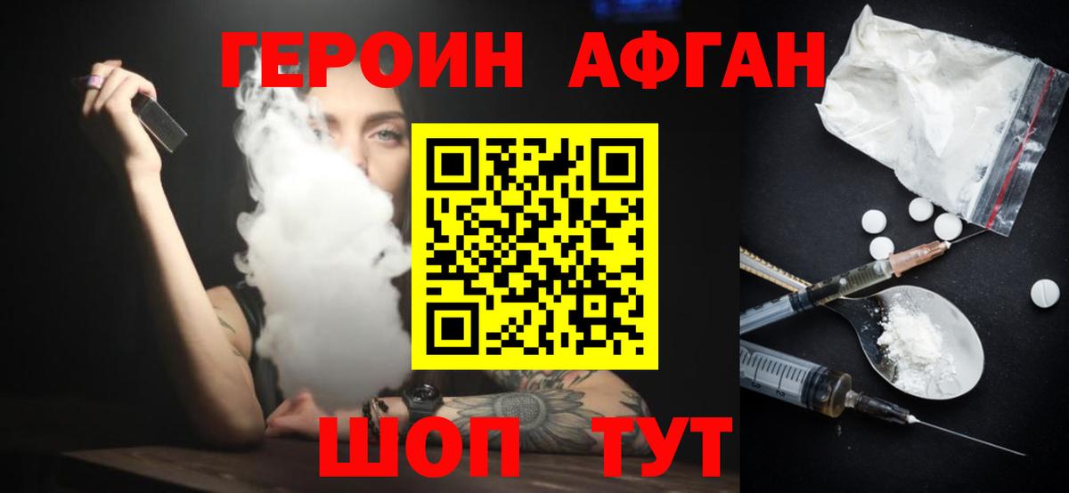 Героин Heroin Ленинск-Кузнецкий