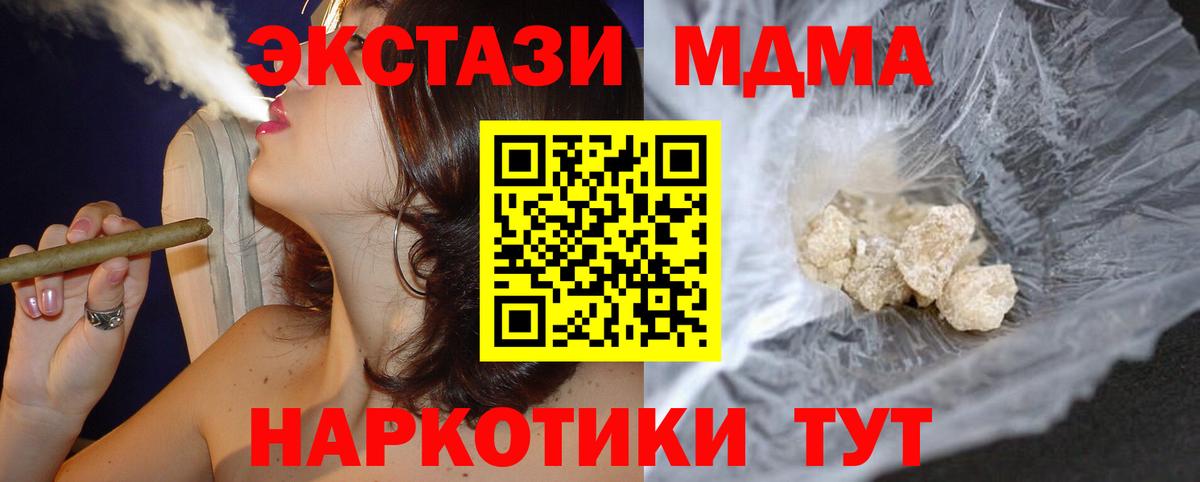 MDMA  Вход с VPN  МДМА кристаллы  Ленинск-Кузнецкий  МДМА crystal 