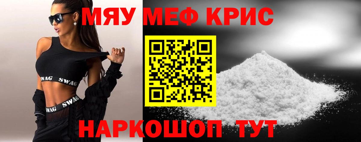Мефедрон кристаллы Ленинск-Кузнецкий